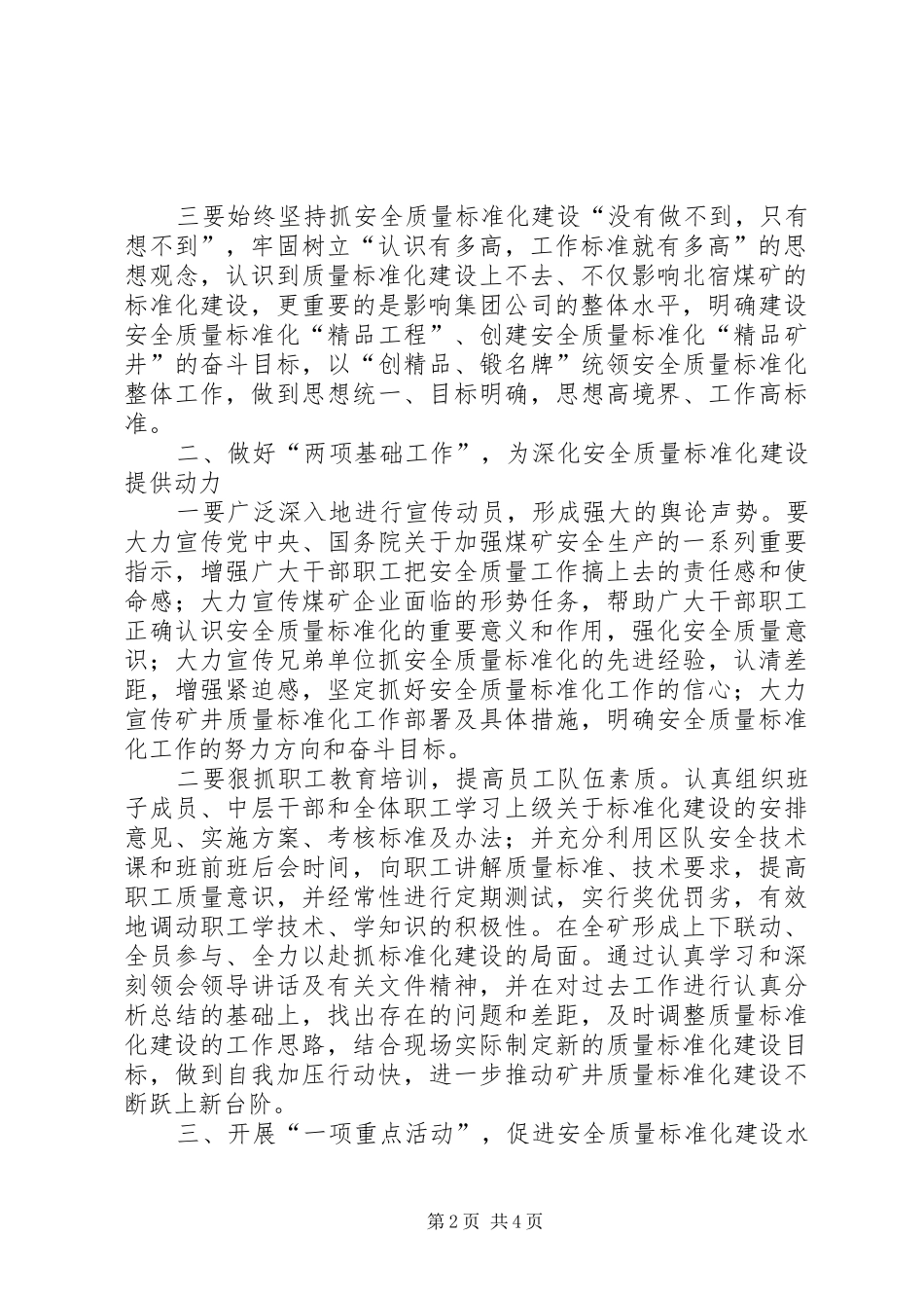 2024年扎实做好安全质量标准化工作不断提升矿井本质安全水平_第2页