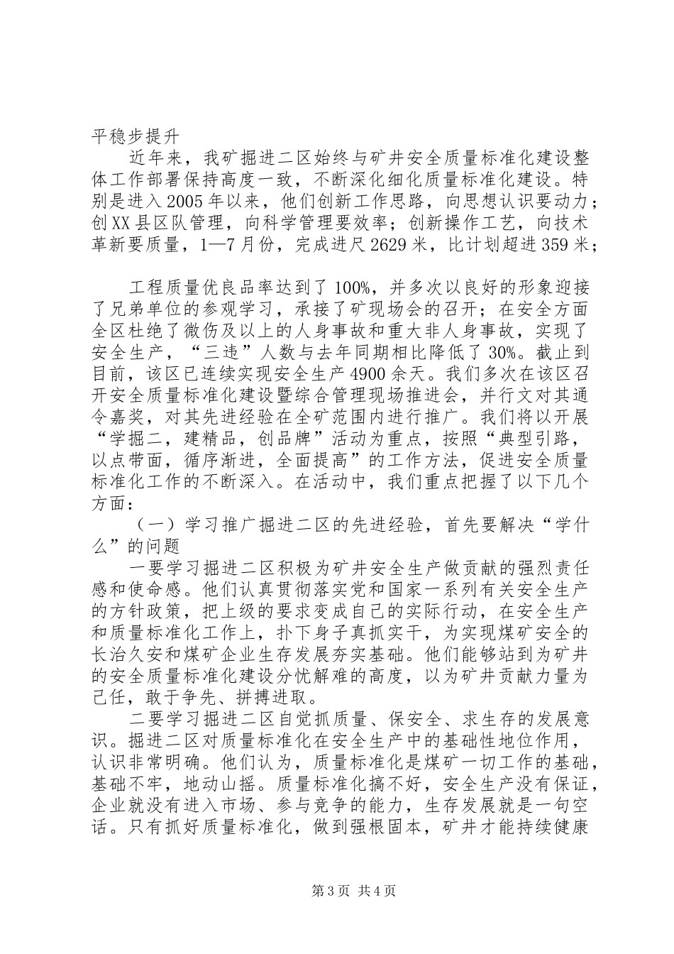 2024年扎实做好安全质量标准化工作不断提升矿井本质安全水平_第3页