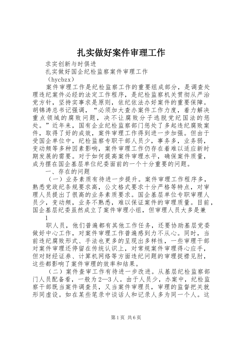 2024年扎实做好案件审理工作_第1页