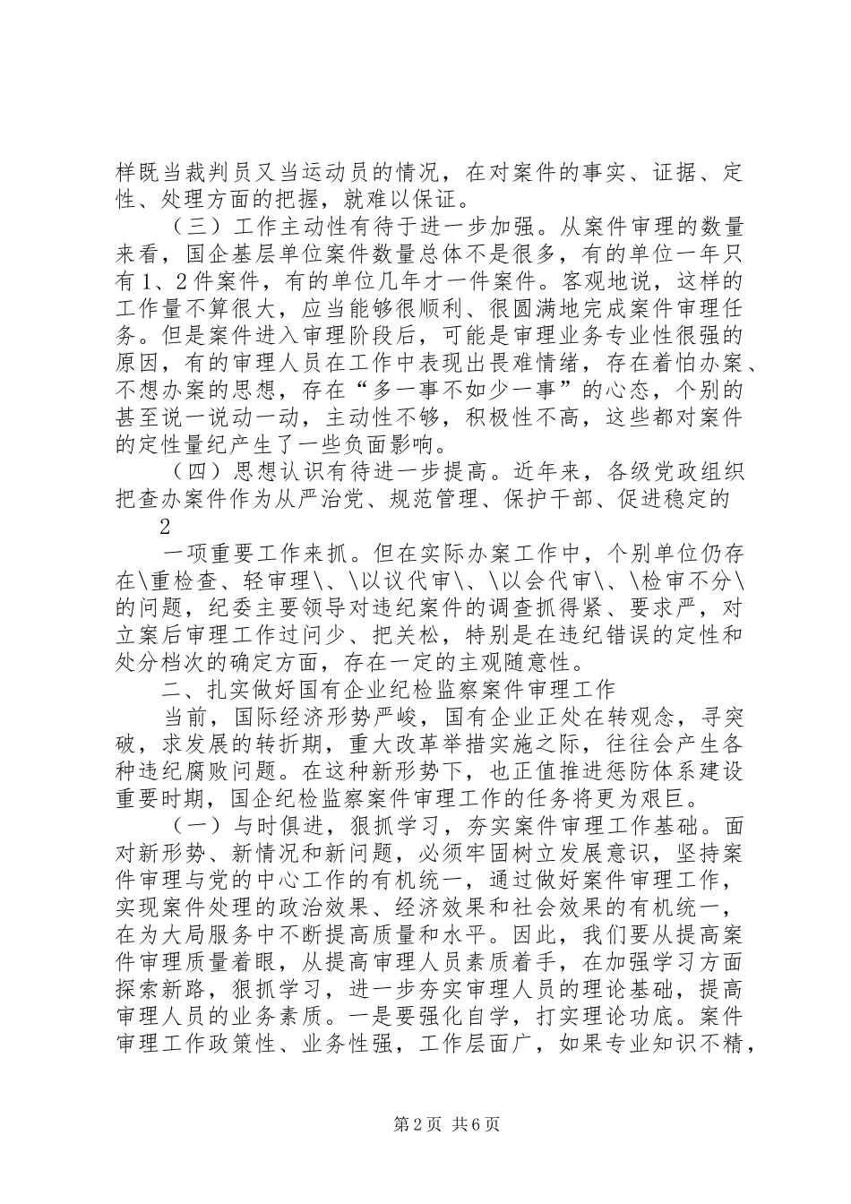 2024年扎实做好案件审理工作_第2页