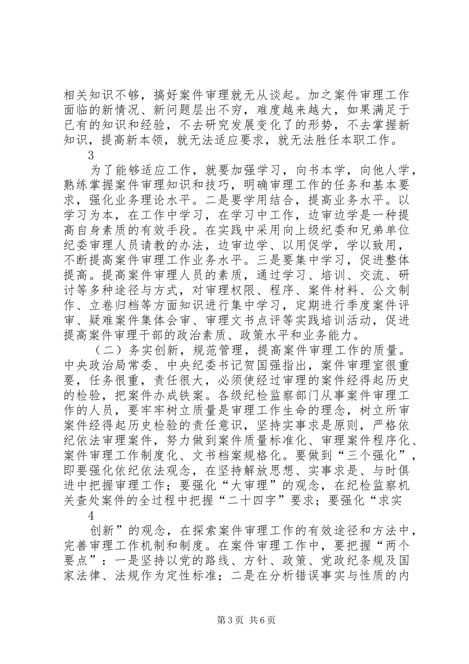 2024年扎实做好案件审理工作_第3页