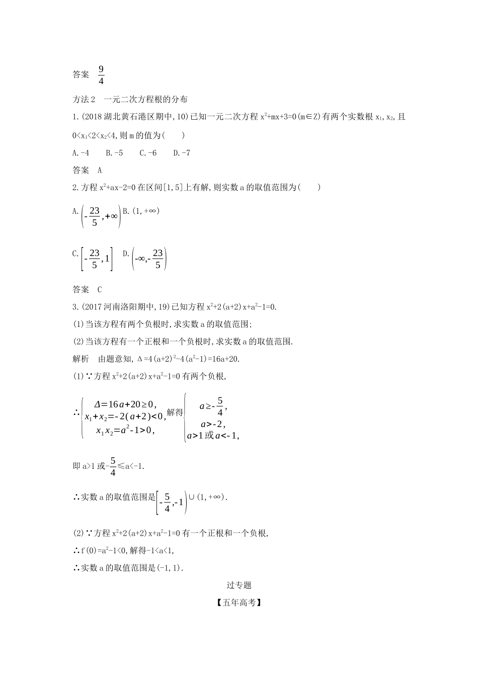 （课标专用 5年高考3年模拟A版）高考数学 专题二 函数的概念与基本初等函数 3 二次函数与幂函数试题 理-人教版高三数学试题_第3页