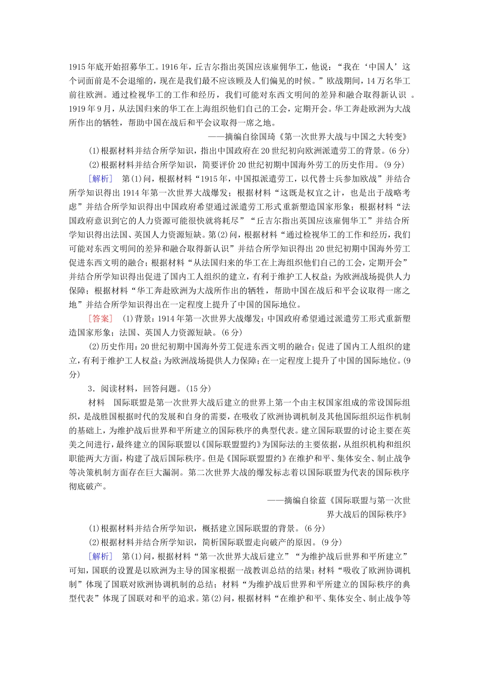 （统考版）高考历史二轮复习 专题限时集训（十五）20世纪的战争与和平（含解析）-人教版高三全册历史试题_第2页