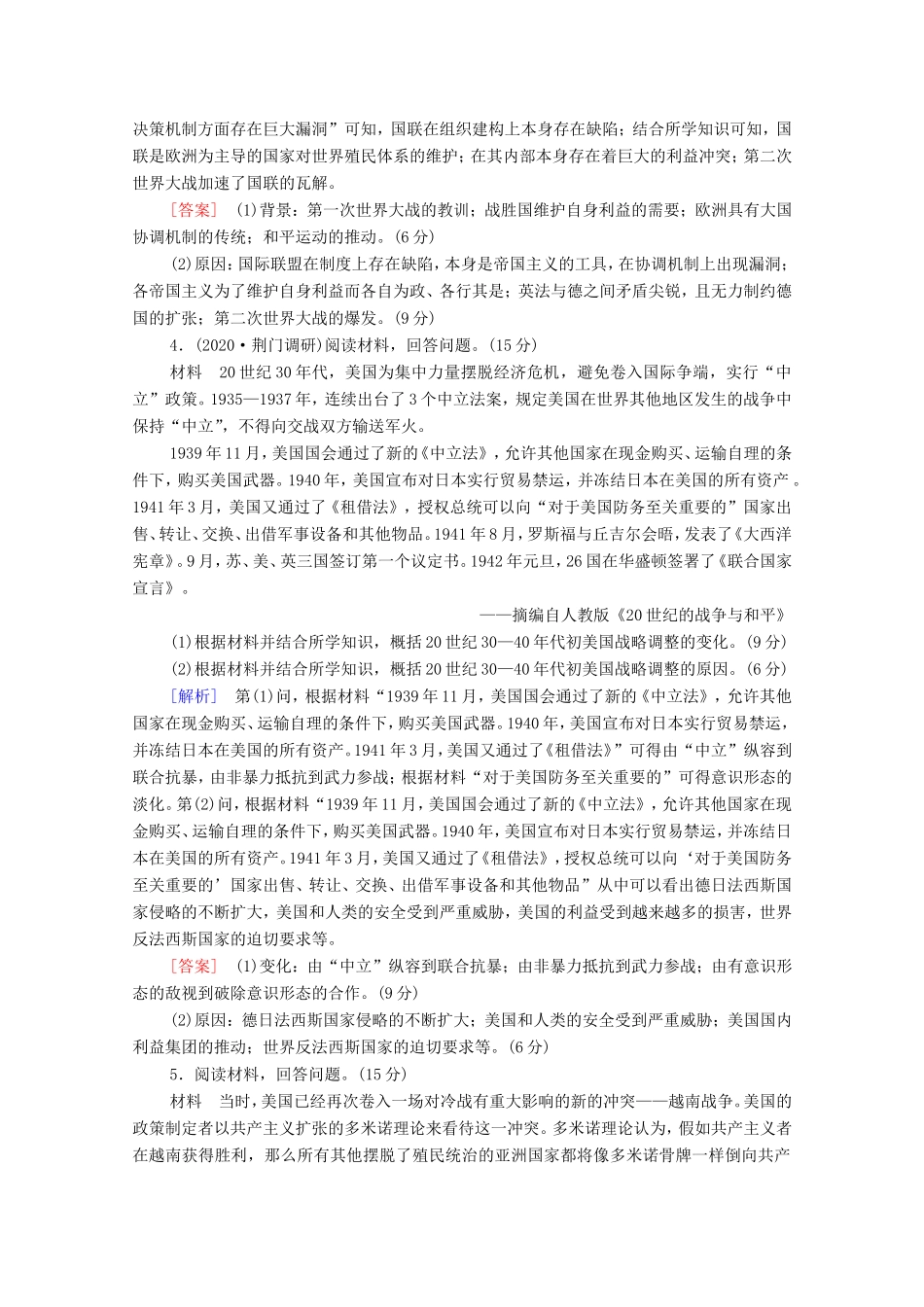 （统考版）高考历史二轮复习 专题限时集训（十五）20世纪的战争与和平（含解析）-人教版高三全册历史试题_第3页