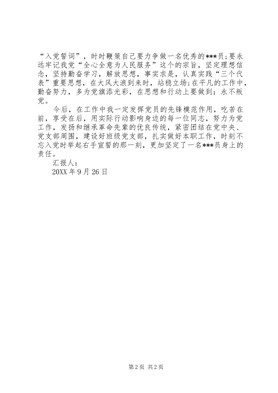 2024年扎实做好本职工作_第2页