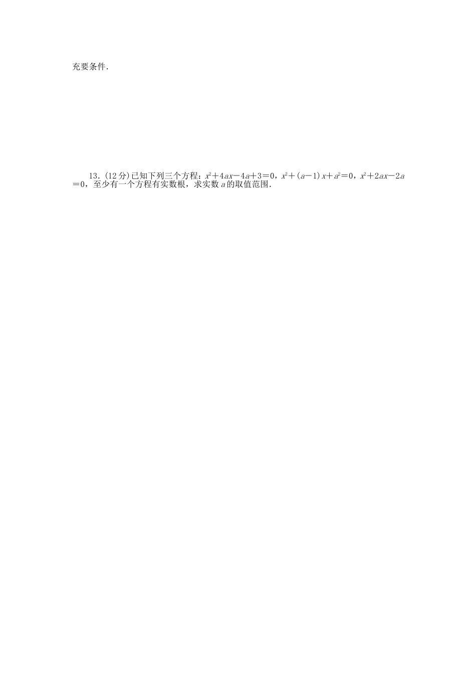 （聚焦典型）高三数学一轮复习《充要条件与四种命题》理 新人教B版_第2页