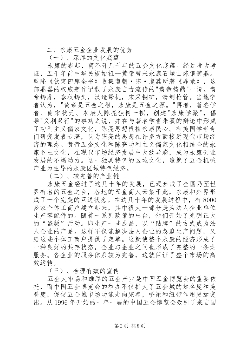 2024年中小企业发展状况调研报告_第2页