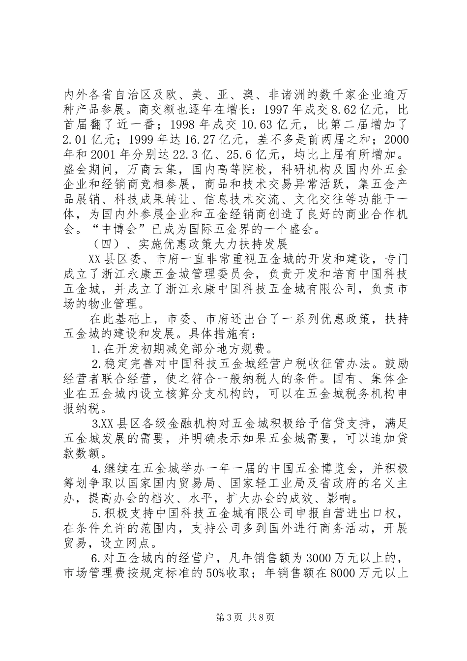 2024年中小企业发展状况调研报告_第3页