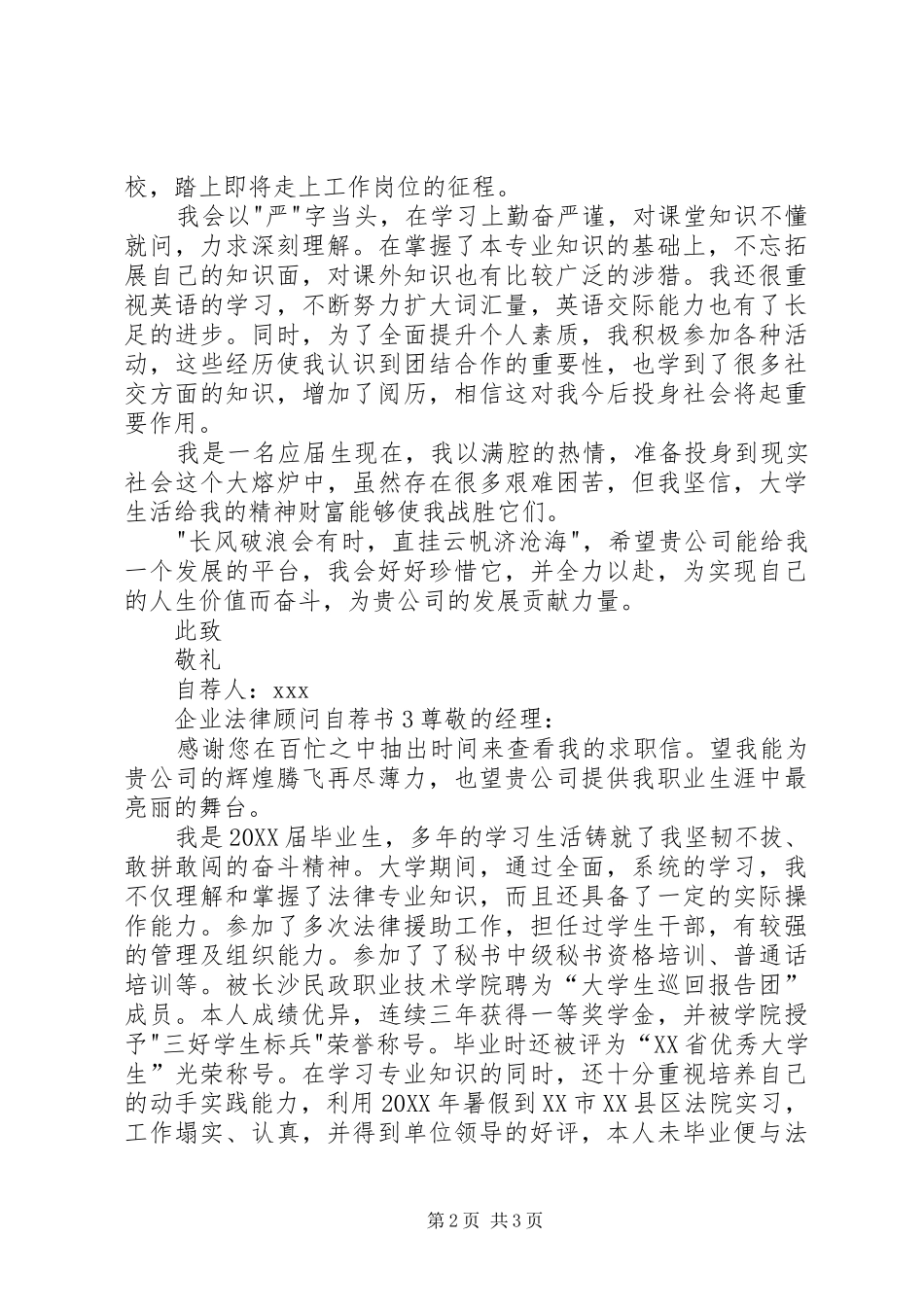 2024年中小企业法律顾问自荐函_第2页