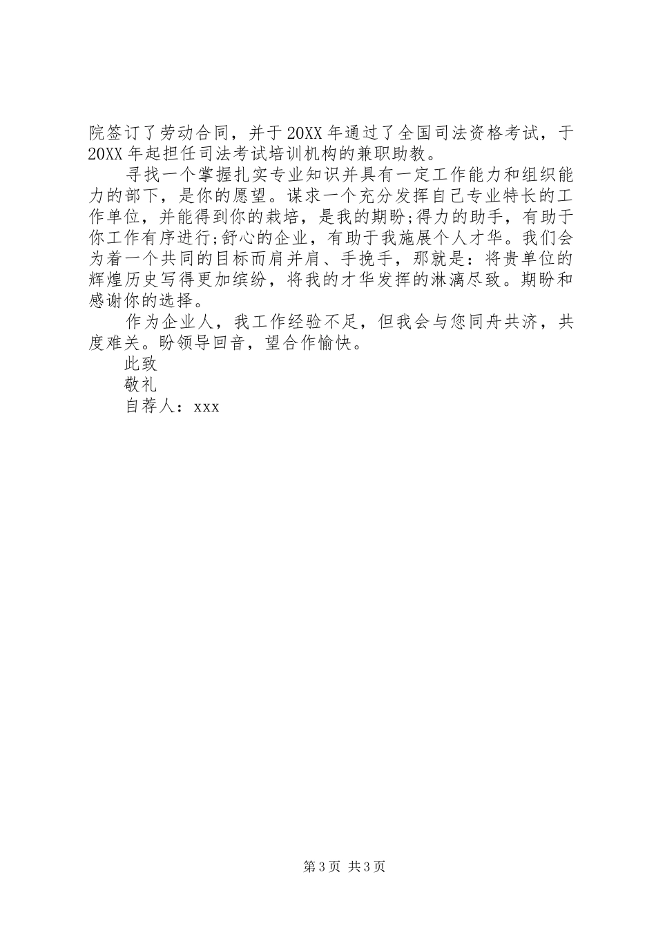 2024年中小企业法律顾问自荐函_第3页