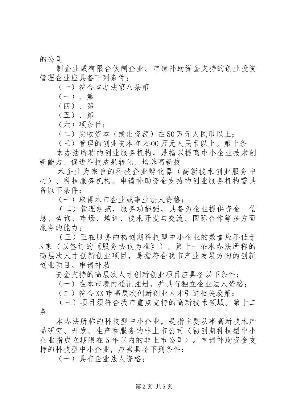 2024年中小企业扶持专项基金的申请_第2页