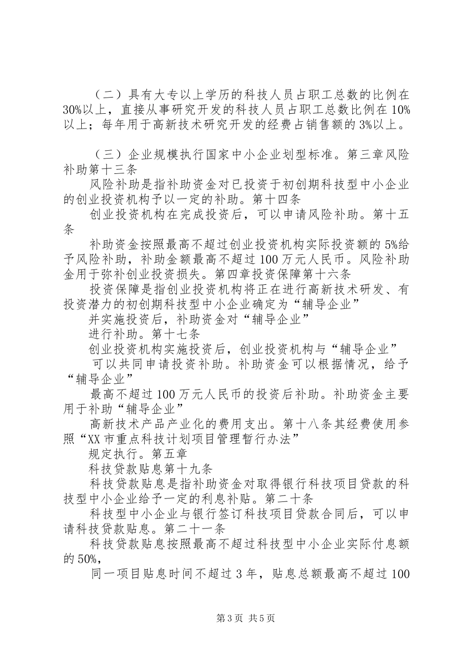 2024年中小企业扶持专项基金的申请_第3页