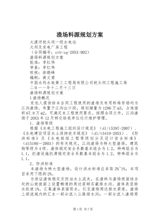 2024年渣场料源规划方案