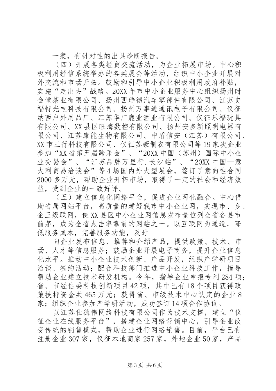 2024年中小企业服务中心个人工作总结_第3页