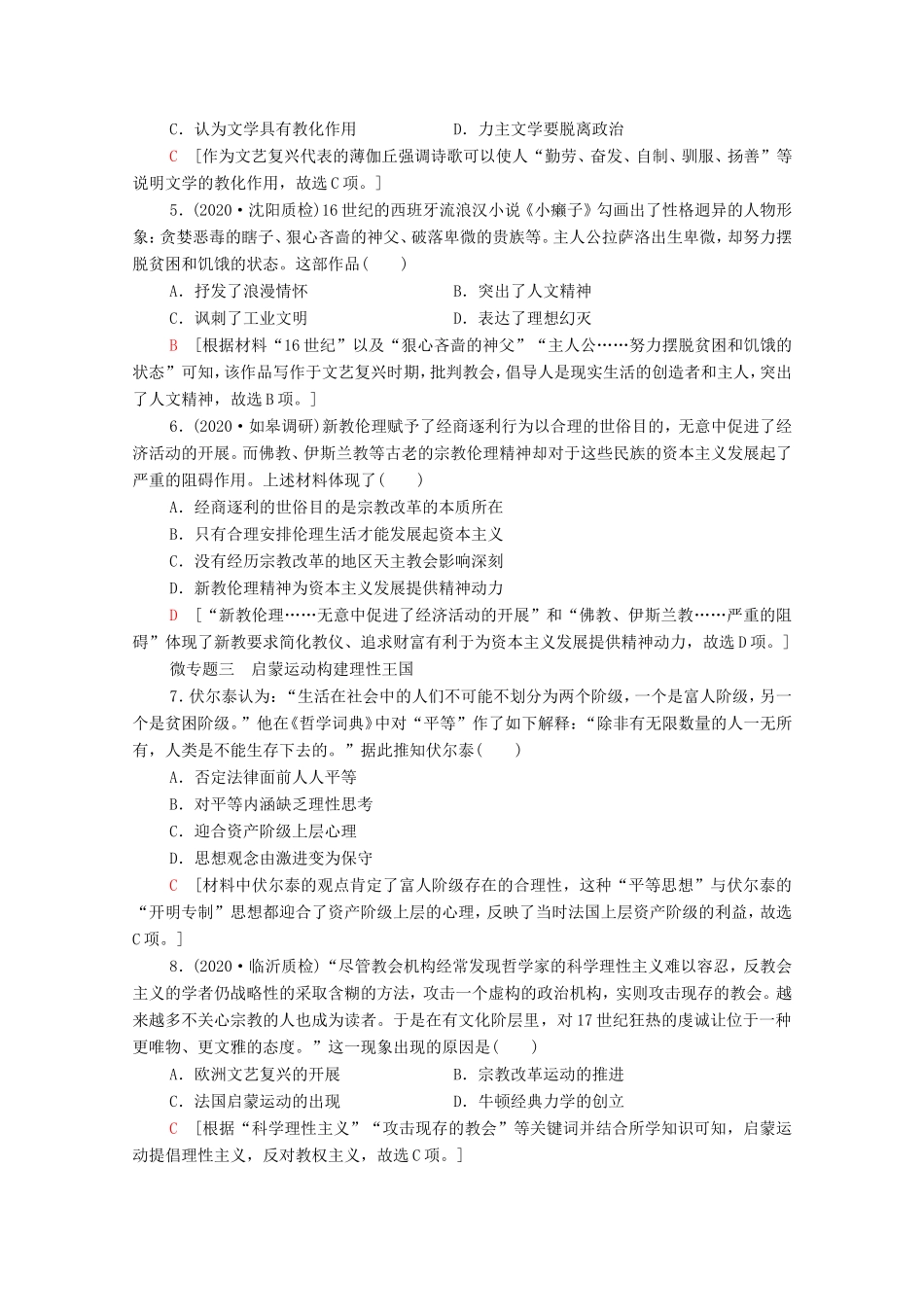 （统考版）高考历史二轮复习 专题限时集训（十一）滥觞—西方人文精神及近代科技文化（含解析）-人教版高三全册历史试题_第2页