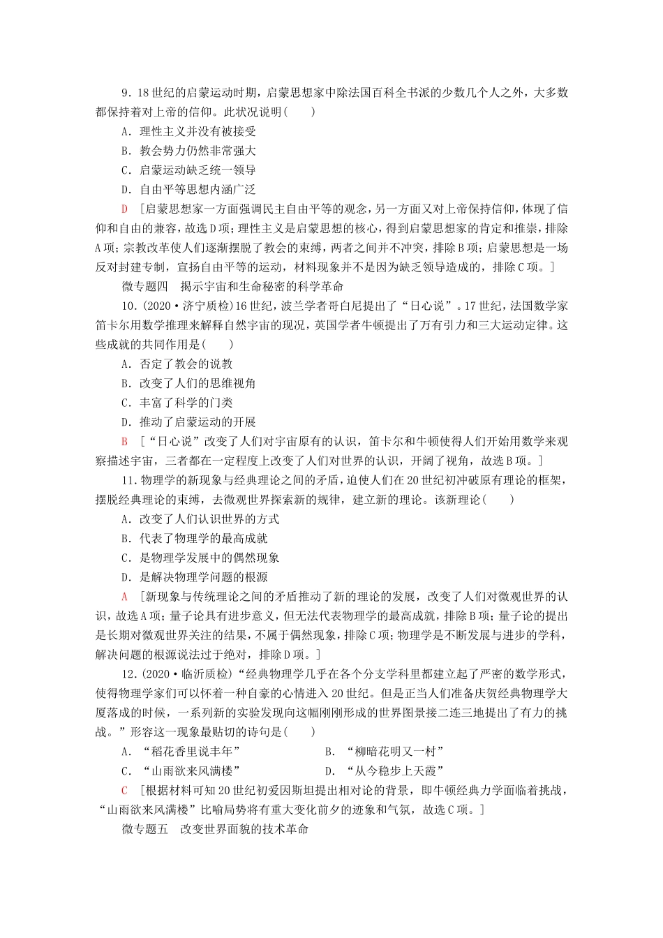 （统考版）高考历史二轮复习 专题限时集训（十一）滥觞—西方人文精神及近代科技文化（含解析）-人教版高三全册历史试题_第3页