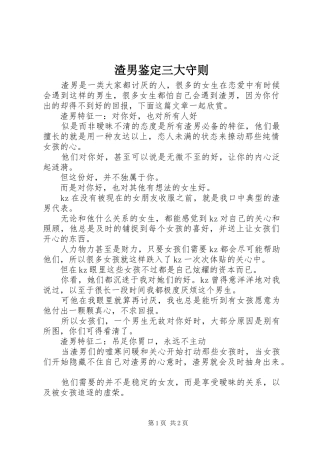 2024年渣男鉴定三大守则