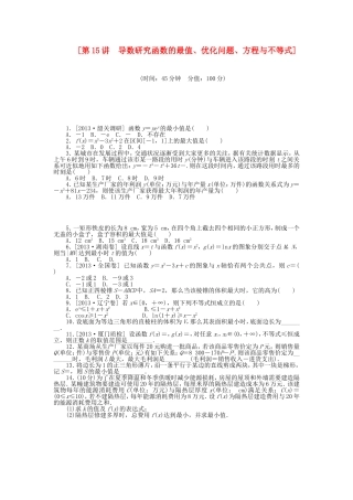 （聚焦典型）高三数学一轮复习《导数研究函数的最值、优化问题、方程与不等式》理 新人教B版