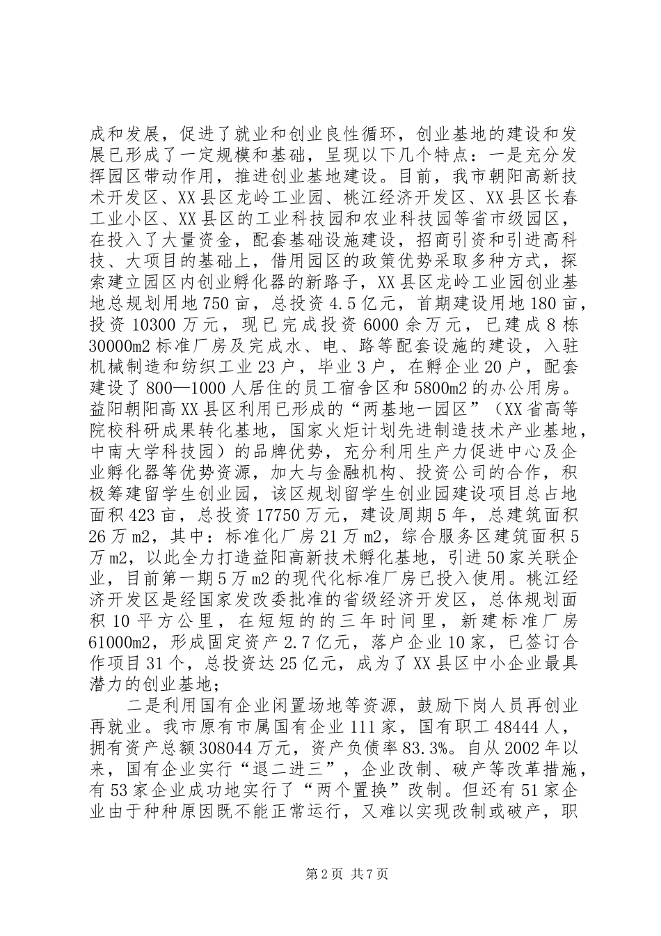 2024年中小企业公共服务平台建设调研报告_第2页