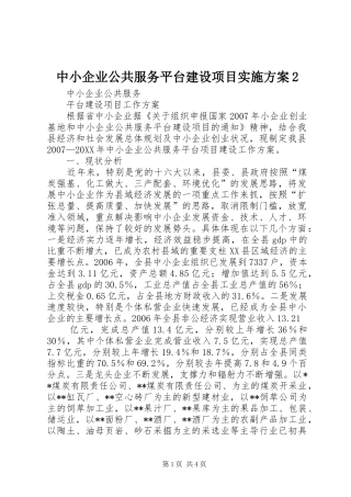 2024年中小企业公共服务平台建设项目实施方案