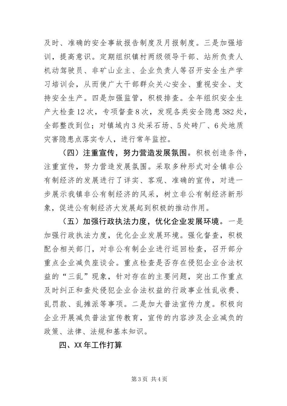 2024年非公有制经济工作总结_第3页