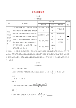 （课标专用 5年高考3年模拟A版）高考数学 专题二 函数的概念与基本初等函数 5 对数与对数函数试题 理-人教版高三数学试题