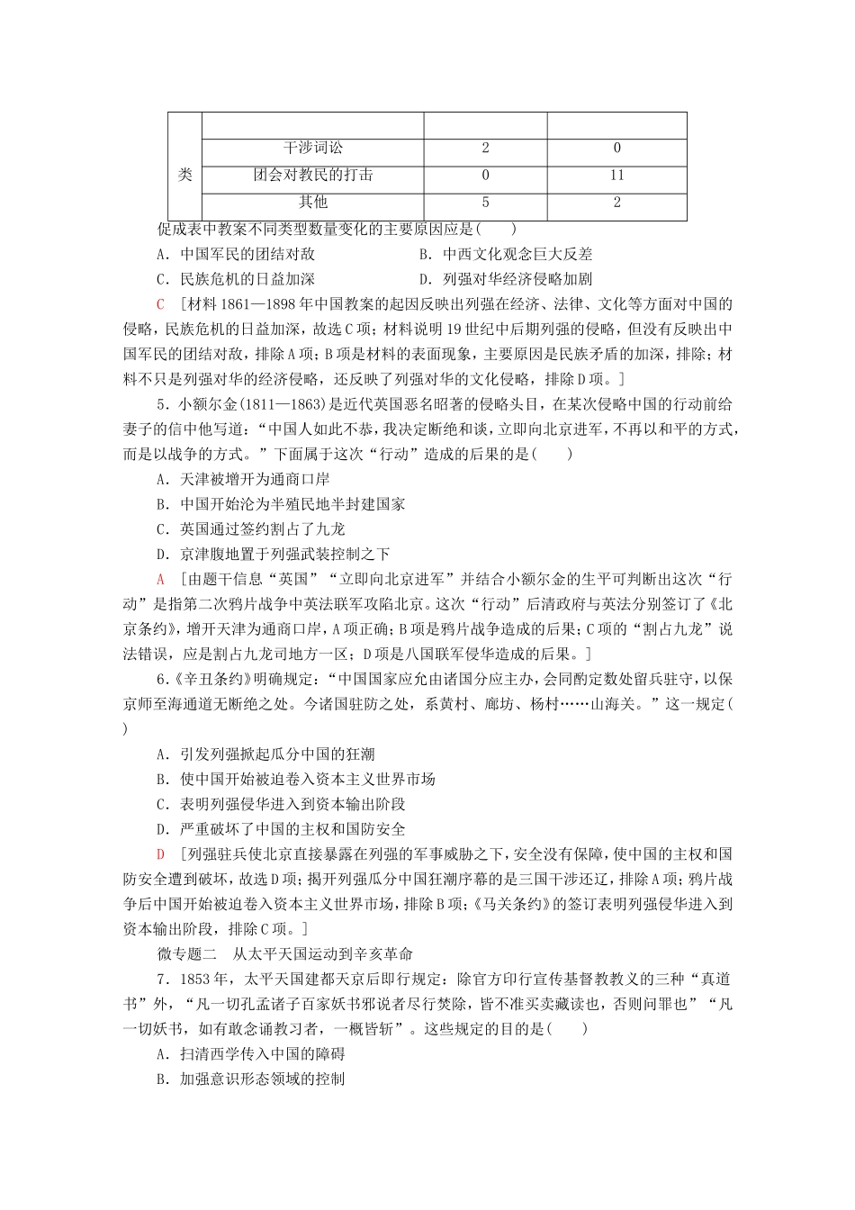 （统考版）高考历史二轮复习 专题限时集训（四）求索—中国近代政治的艰难转型（含解析）-人教版高三全册历史试题_第2页