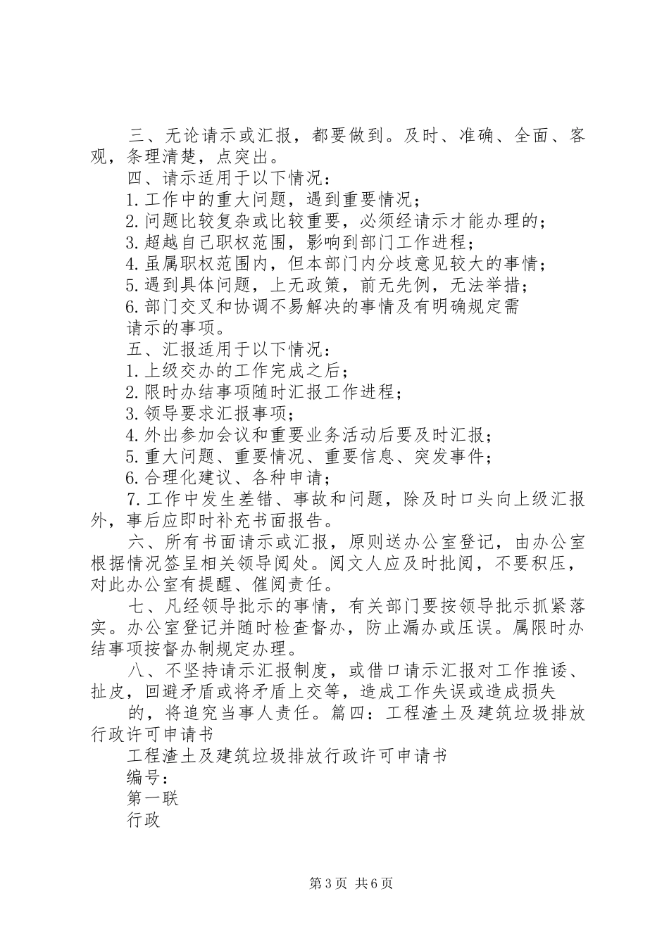 2024年渣土公司申请报告五篇_第3页