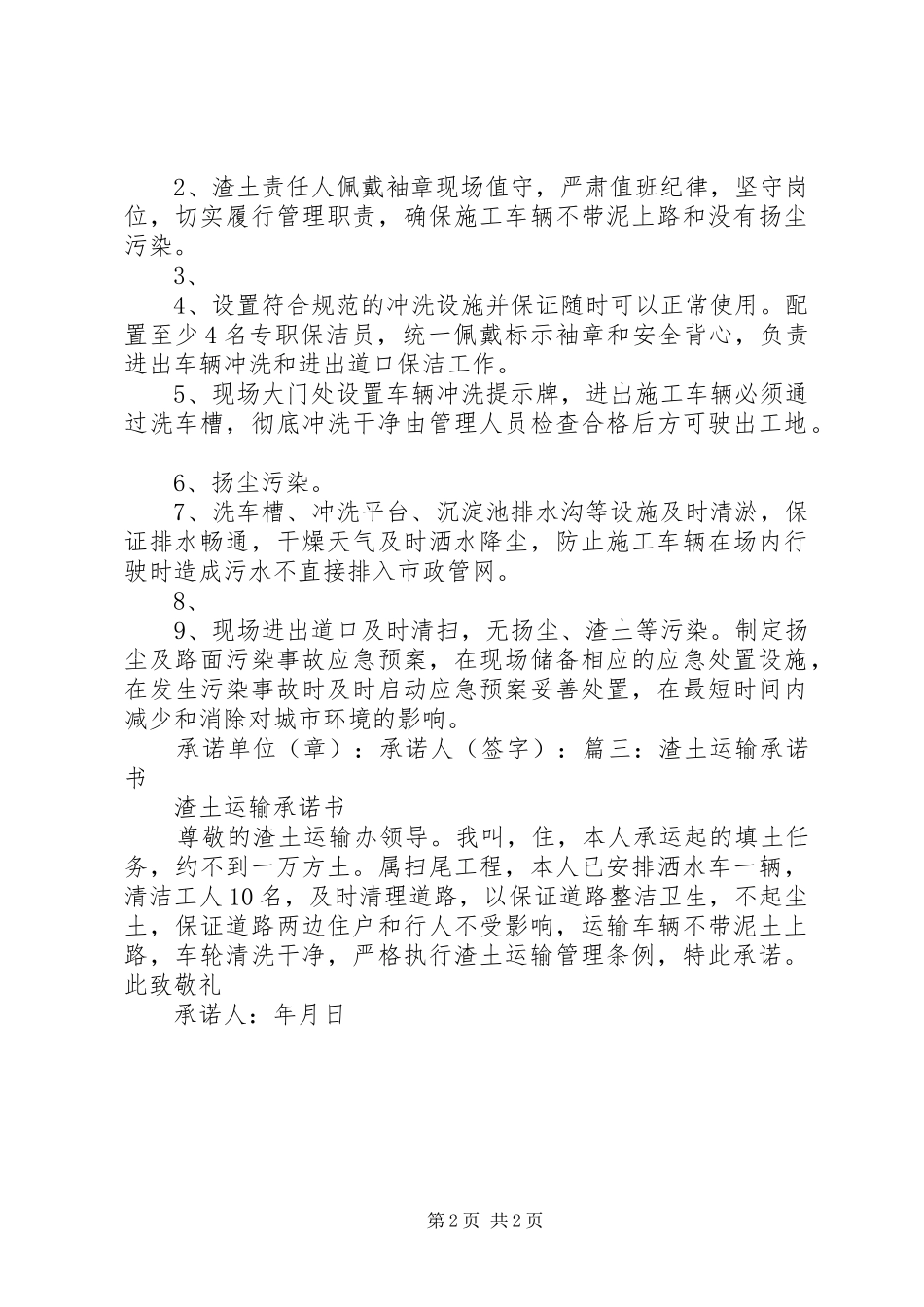 2024年渣土外运承诺书_第2页