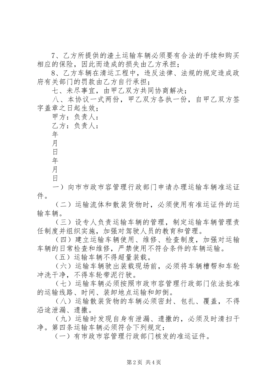 2024年渣土消纳延期申请_第2页