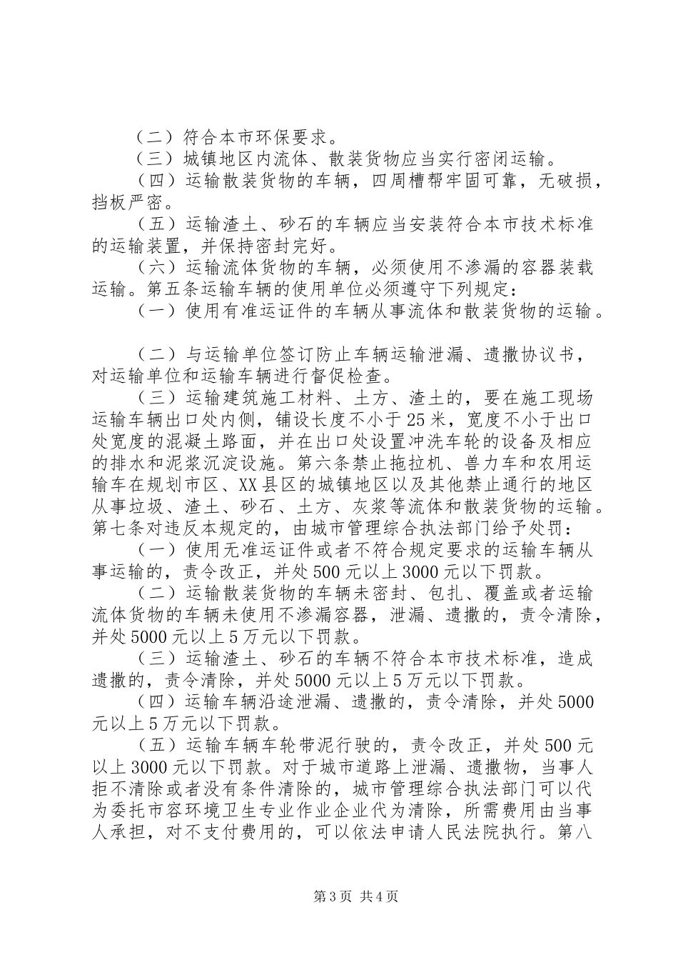 2024年渣土消纳延期申请_第3页