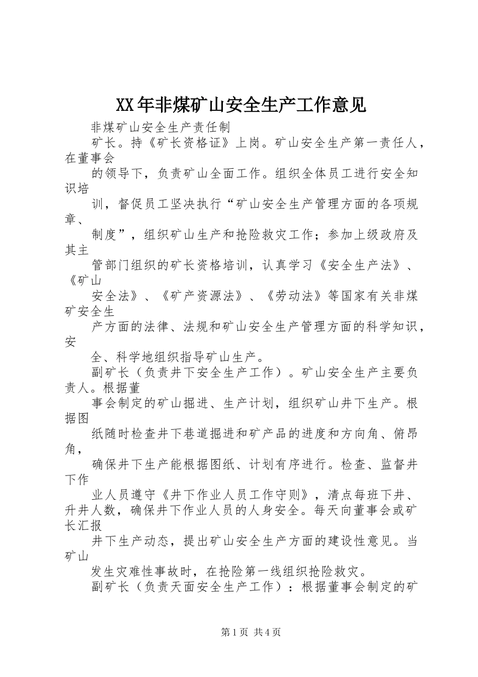 2024年非煤矿山安全生产工作意见_第1页