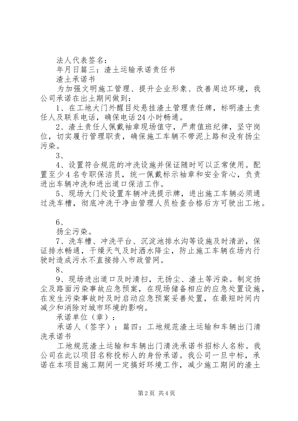 2024年渣土运输保证书_第2页