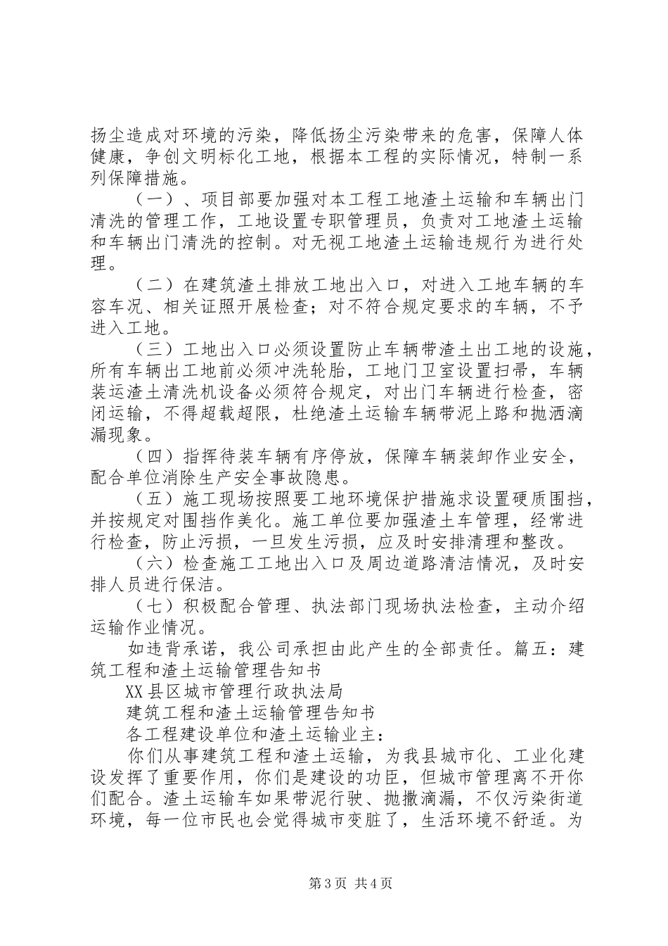 2024年渣土运输保证书_第3页