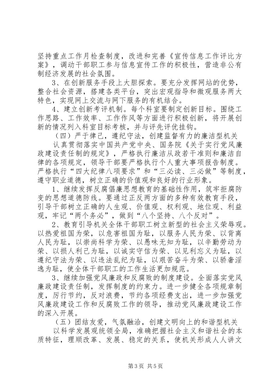 2024年中小企业局创建学习型服务型创新型廉洁型和谐型机关实施方案_第3页