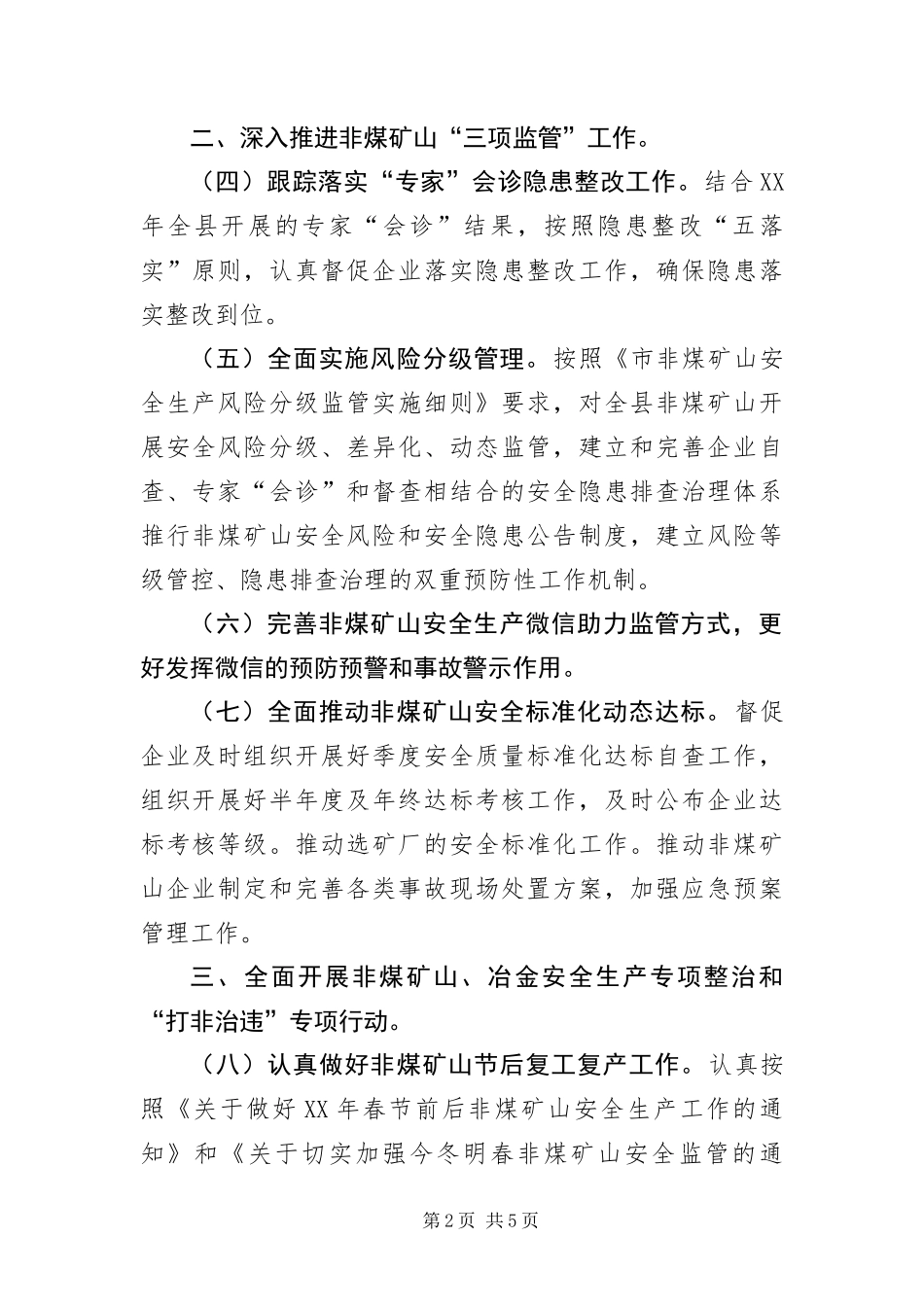 2024年非煤矿山冶金安全生产工作要点_第2页