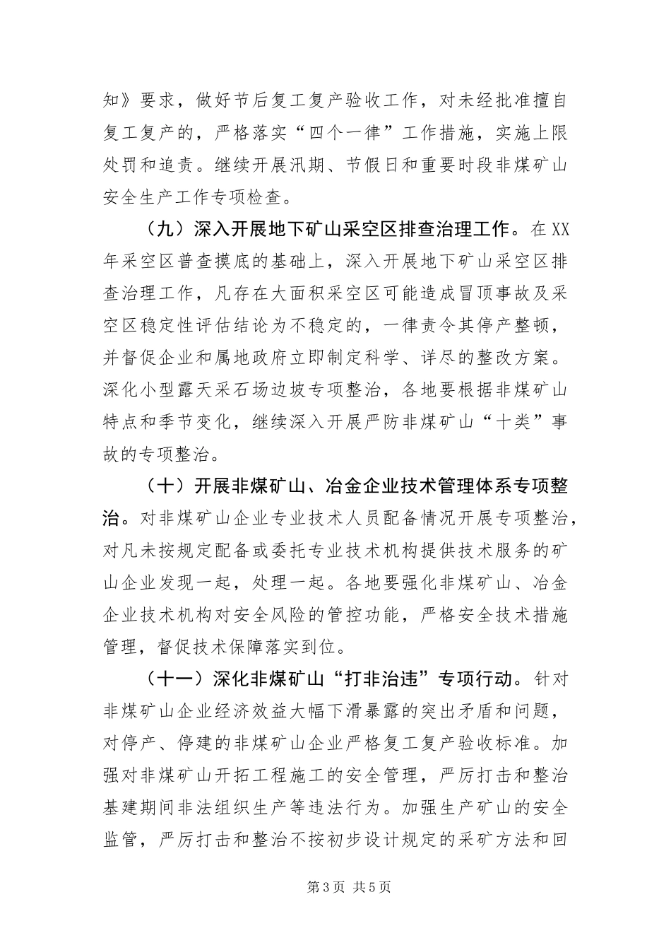 2024年非煤矿山冶金安全生产工作要点_第3页