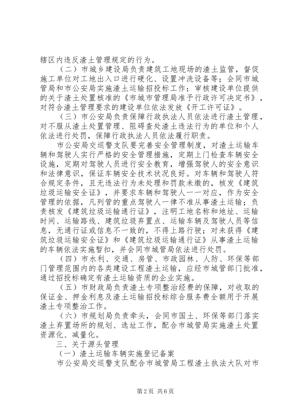 2024年渣土运输整体意见_第2页