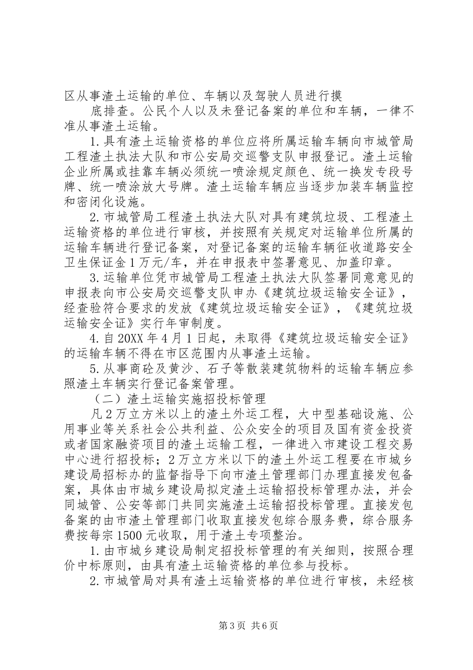 2024年渣土运输整体意见_第3页