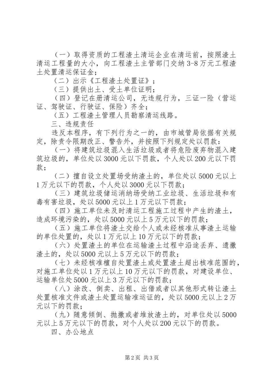 2024年渣土证办理申请书_第2页