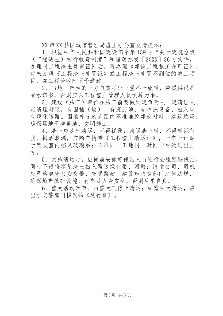 2024年渣土证办理申请书_第3页