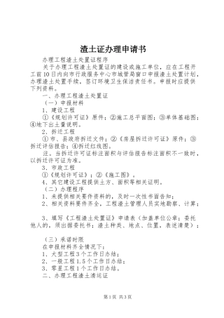 2024年渣土证办理申请书