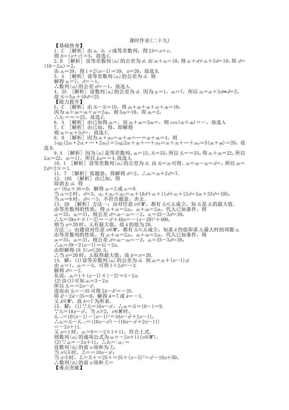 （聚焦典型）高三数学一轮复习《等差数列及其前n项和》理 新人教B版_第3页