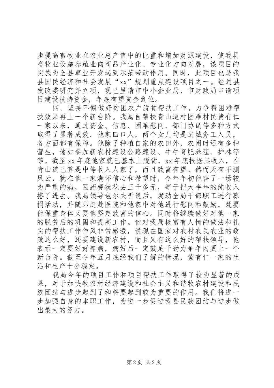 2024年中小企业局关于开展第四个民族团结进步宣传月活动工作总结_第2页