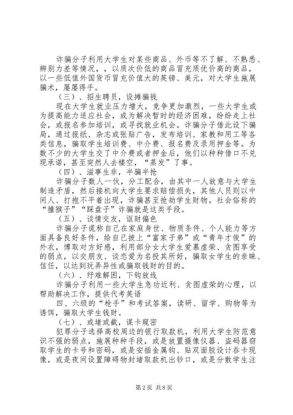 2024年诈骗安全教育综述_第2页