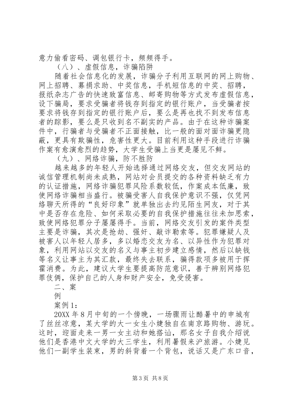 2024年诈骗安全教育综述_第3页