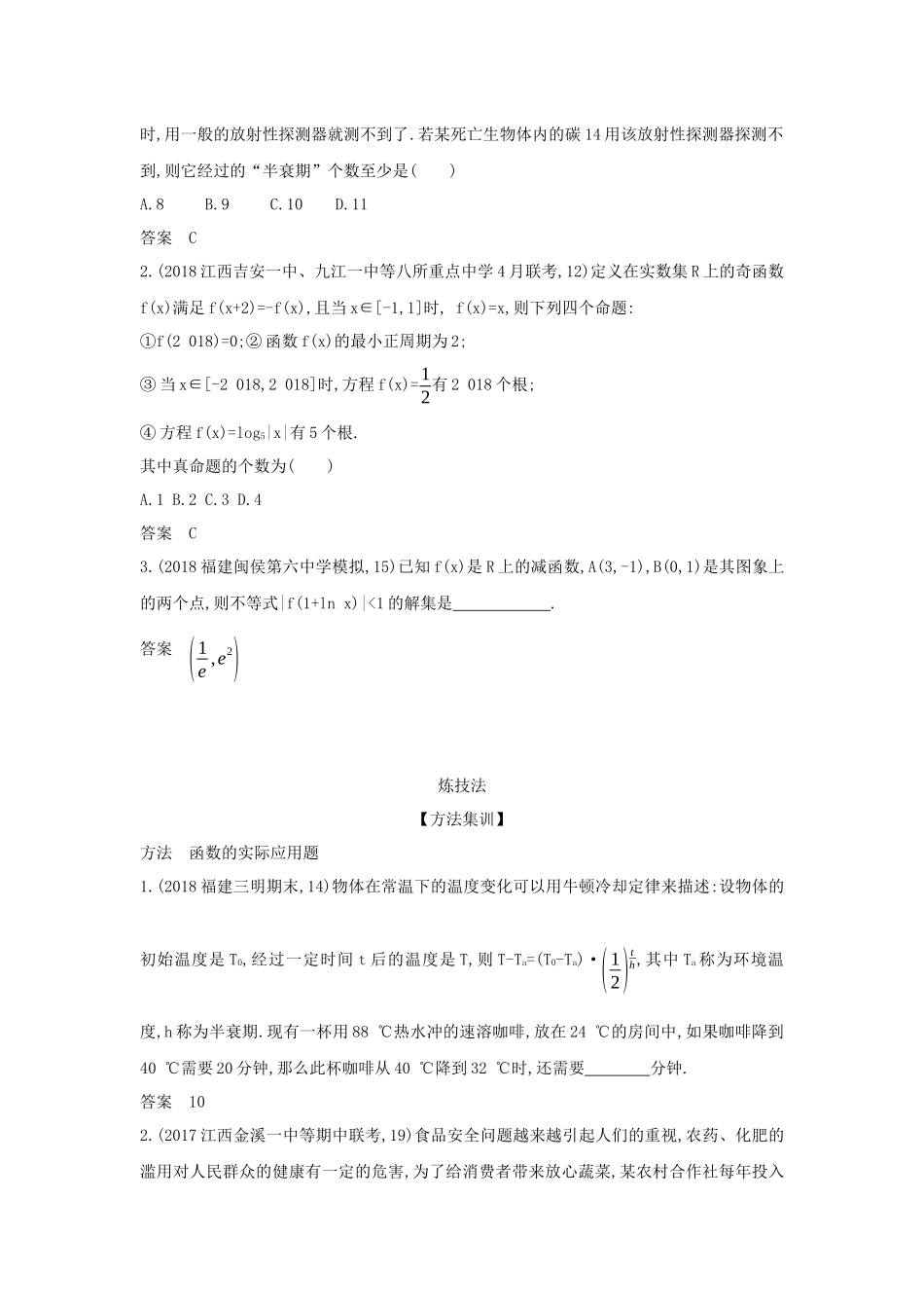 （课标专用 5年高考3年模拟A版）高考数学 专题二 函数的概念与基本初等函数 8 函数模型及函数的综合应用试题 理-人教版高三数学试题_第2页