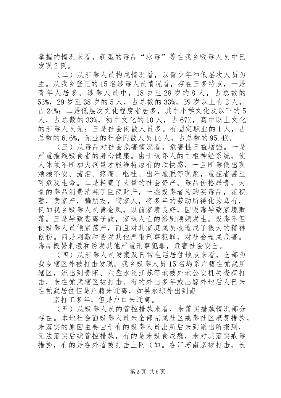 2024年诈骗警情分析及对策_第2页