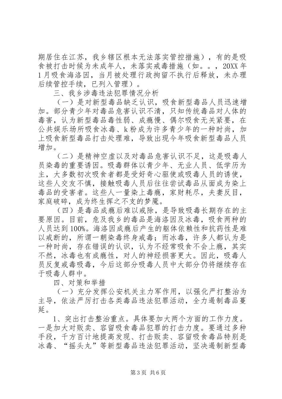 2024年诈骗警情分析及对策_第3页