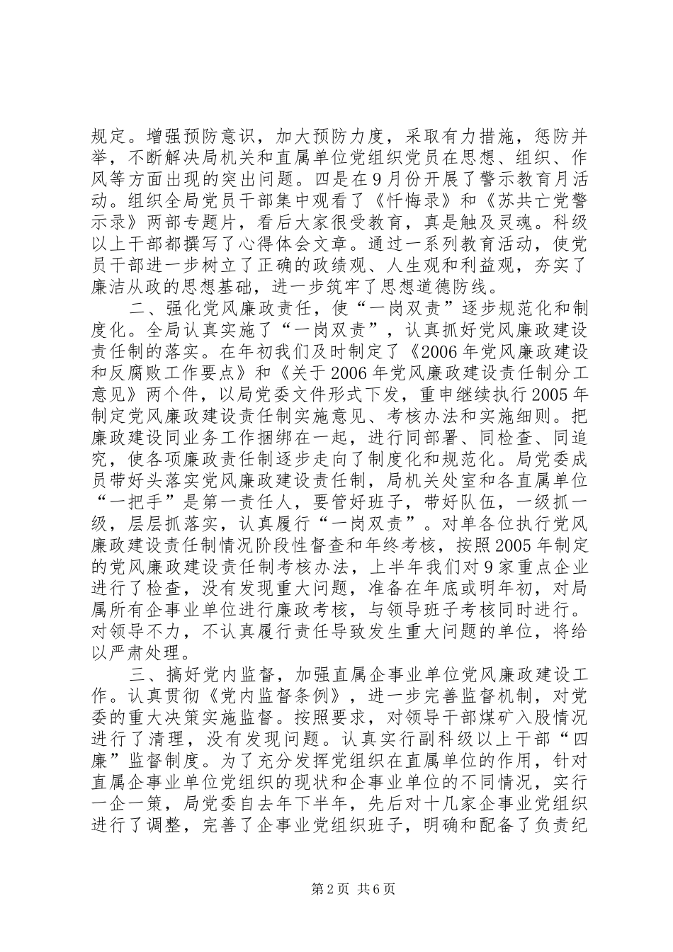 2024年中小企业局纪委党风廉政建设和反腐败工作汇报材料_第2页